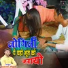 Jogin Tope Chado Bhoot Ko Sayo (hindi)
