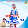 About Janm Din Kaka Ko Song