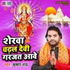 Sherwa Chadhal Devi Maiya Garjat Aawe (Bhojpuri)