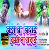 About Beti Ke Vidai Hamase Na Hoi (Bhojpuri Song) Song