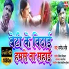 Beti Ke Vidai Hamase Na Hoi (Bhojpuri Song)