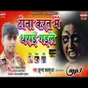 Tona Karat Me Dharai Gaile (Bhojpuri Song)