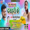 About Ka Bhav Ba Dashahari Ke (Bhojpuri Song) Song