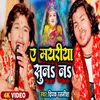About Ae Mairiya Suna Na (Bhojpuri Song) Song