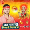 About Jai Mata Di Likh Ke Lilar Pa (Bhojpuri) Song