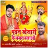About Pawan Khesari Ke Bhajan Bajao (Bhojpuri) Song