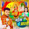 Maiya Ji Ke Aarti (Bhojpuri)