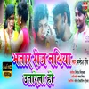 Bhatar Roj Nathiya Utarela Ho (Bhojpuri Song)