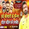 Have Khesari Ke Fans Tohar Bahin Ke Hasband (Bhojpuri Song)
