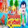 About Asan Nimiye Tar Lagawali (Bhojpuri) Song