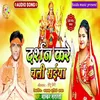 About Darsan Kare Chali Saiya Ji (Bhojpuri) Song