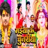 About Maiya Ke Chunariya (Bhojpuri) Song