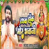 About Rathva Hank Mor Bhavani Song