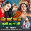 About Lele Aai Lalki  Chunariya Saiya Ji (Bhojpuri) Song