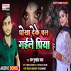 About Dhokha Deke Chal Gaili Priya Ho (Bhojpuri) Song