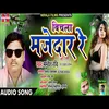 About Bichala Majedar Re (Bhojpuri Song) Song