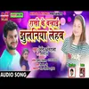 About Rakhi Ke Banahaiya Jhulaniya Lehab (Bhojpuri Song) Song