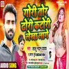 About Gori Tor Dhodhi Katori Lekha Lage (Bhojpuri Song) Song