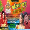 About Pahila Chhath Parab Saiya (Bhojpuri) Song