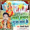 About Ladi Saman Puja Path Ke Song