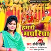 Hamri Mayariya (Bhojpuri Devi Geet)