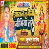 About Asan Lagwani Nimiya Tare (Bhojpuri) Song