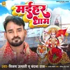 About Maihar Dham Song