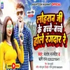 About Lohran Ji Ke Bache Bache Hole Rangdar Re Song