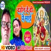 About Darshan De Di Ye Mai (Bhojpuri) Song