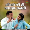 Aurato Ki Hi Zyada Chalati (Hindi)