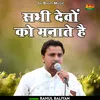 About Sabhi Devon Ko Manate Hai (Hindi) Song