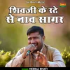 About Shivaji Ke Rate Se Naav Sagar (Hindi) Song