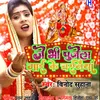About Je Bhi Pujela Mai Ke Charaniya (Bhojpuri) Song