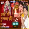 Mai Ho Lalanwa Chahi (Bhojpuri)