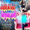 About Dhodhiye Ke Niche Nishana Chali (Bhojpuri) Song