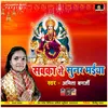 About Sabka Se Sunar Mori Maiya Re (Bhojpuri Bhakti Song) Song
