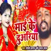 About Mai Ke Duariya (Bhojpuri) Song