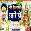 About Mai Ke Aarti Utare  Ho (Devi Geet) Song