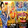 About Shivhar Ke Mela Song