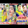 About Aab Hamhi Karayibau Bail Ge Song