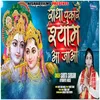 Radha Pukare Shyam Aa Jaao