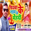 About Piyaba Ke Naam Ke Maindhi Song