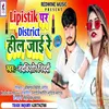 About Lipistik Par District Hil Jai Re (Bhojpuri) Song