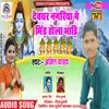 About Devghar Nagriya Me Bhir Hola Bhari Song