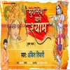 About Muraliya Wale Shyam Song