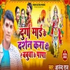 About Durga Maai Se Darshan Kra Di Song