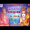 About Kulal Ba Mandir Ke Get Sun Bhouji Song