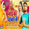 Mai Ke Darbar Me (Bhojpuri)