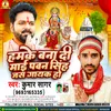 About Hamke Bana Di Maai Pawan Singh Jas Gayak Ho (Bhojpuri Devi Geet) Song