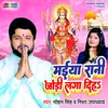 About Maiya Rani Jodi Laga Dihe (Bhojpuri) Song